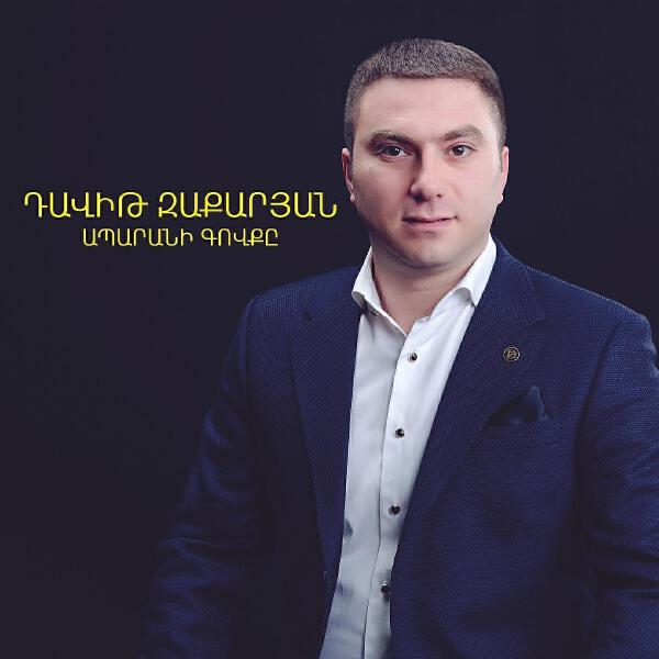 David Zaqaryan все песни в mp3