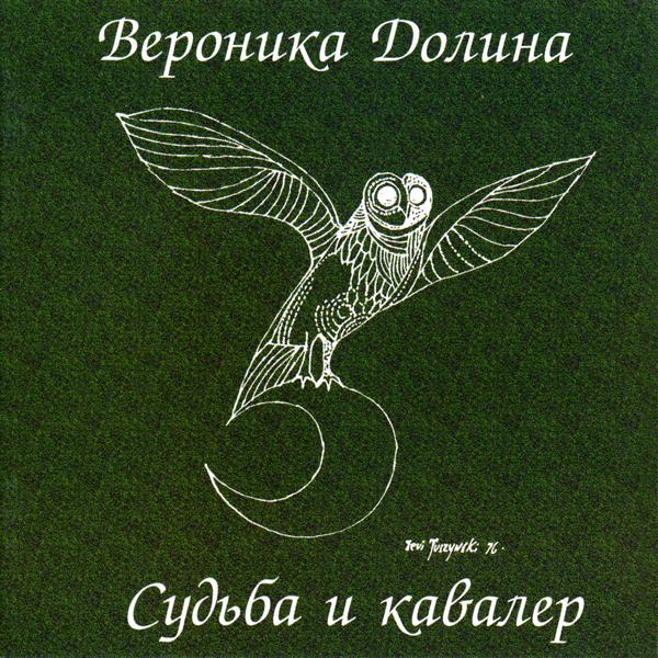 Veronika Dolina - Богата И Щердра