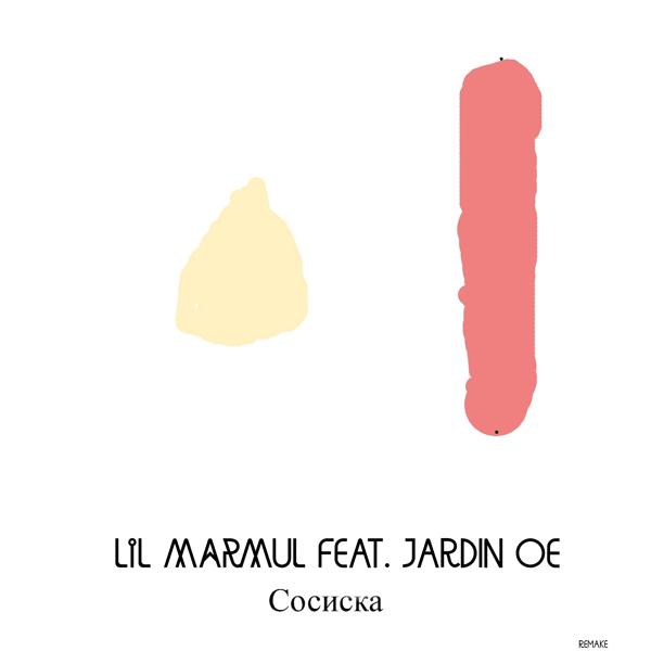 Альбом Сосиска (feat. Jardin Oe) [Remake] исполнителя LiL MarMul