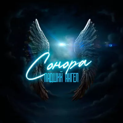 Сонора