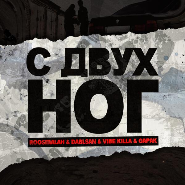 Gapak все песни в mp3