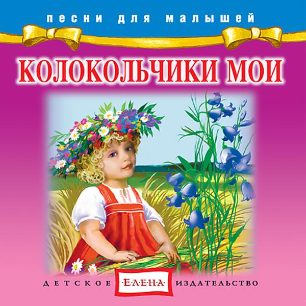 Колокольчики мои