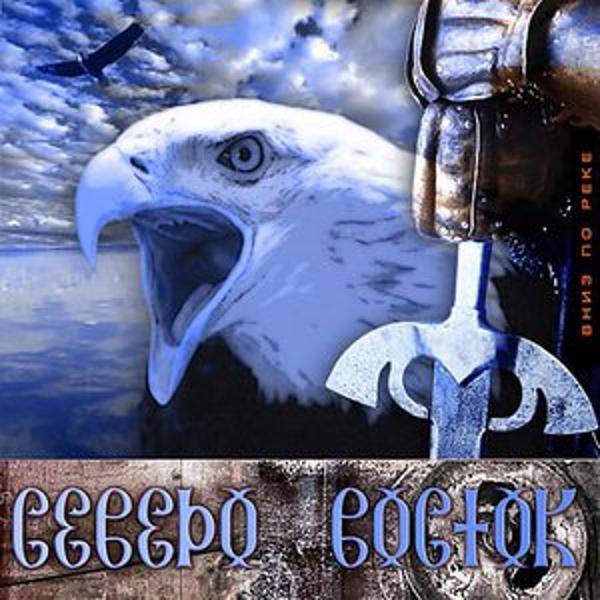 Северо-Восток все песни в mp3