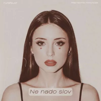 Маргарита Ижмукова