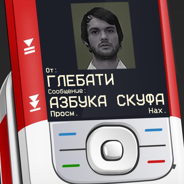 Глебати все песни в mp3