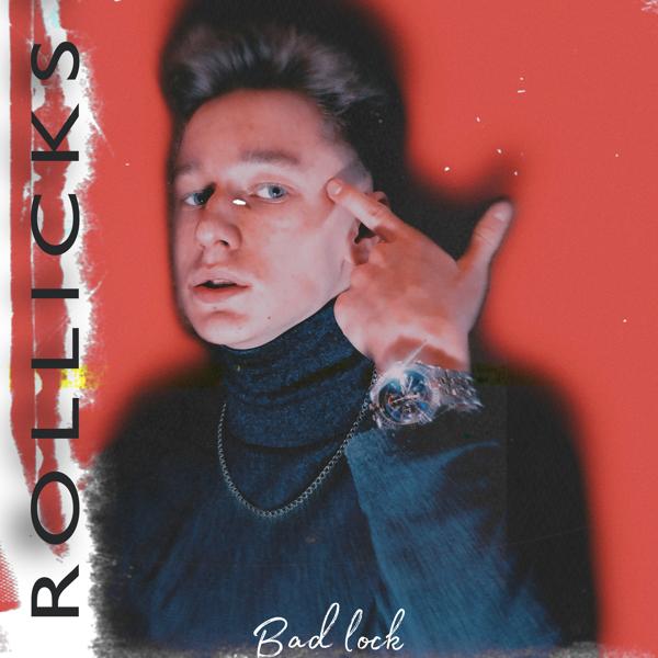 Bad lock - Ты моё всё!