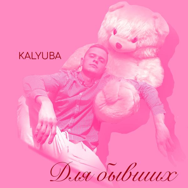 Kalyuba