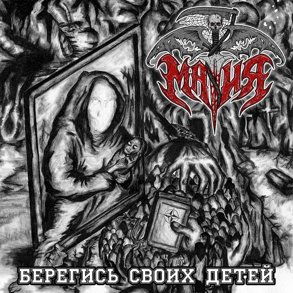 Берегись своих детей