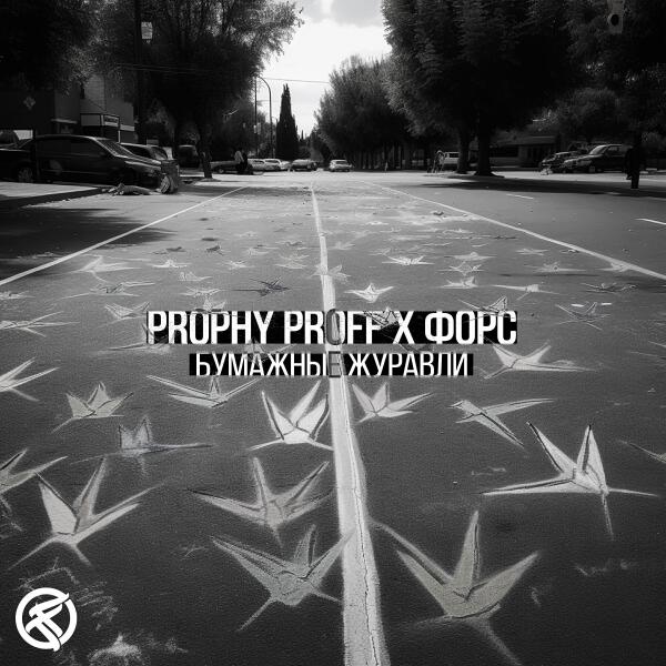 Prophy Proff