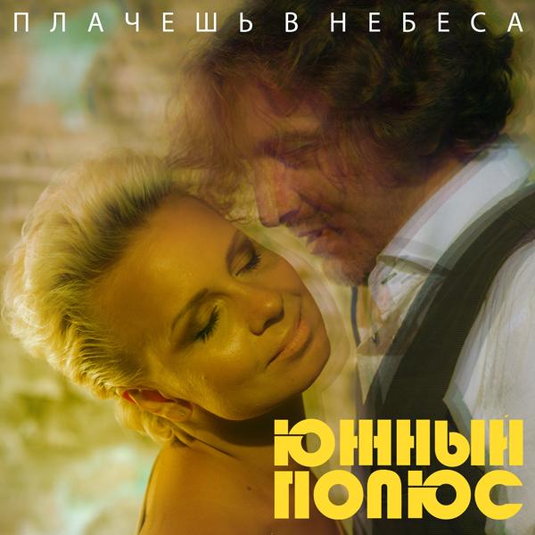 Южный Полюс все песни в mp3