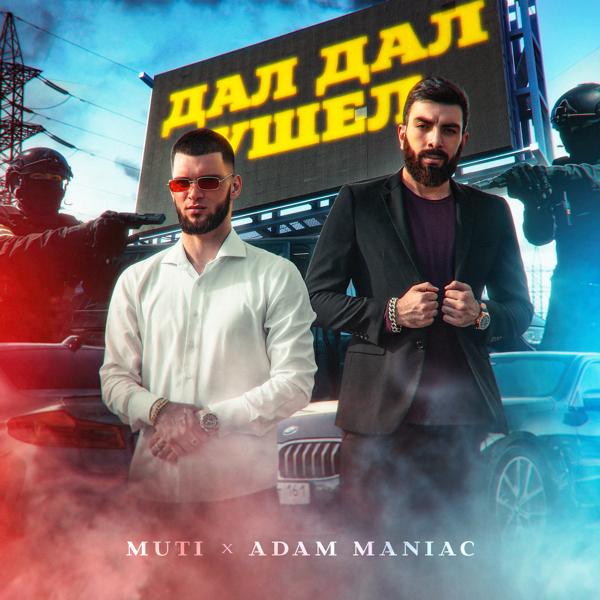 MUTI, Adam Maniac - Дал Дал Ушел