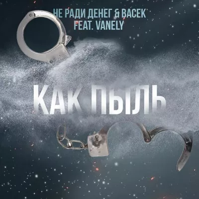 Васек