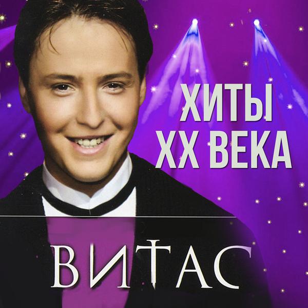 Витас - Зорька алая