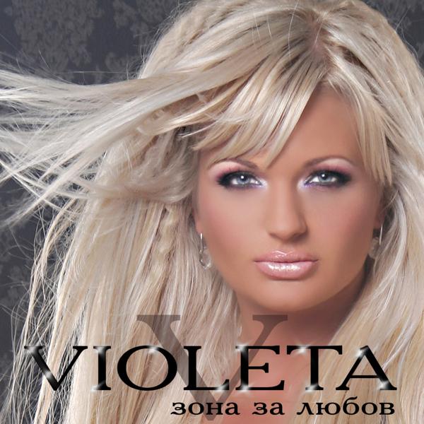 Violeta - Zona Za Lyubov, Pt. 2