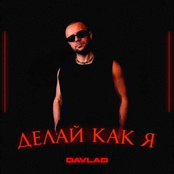 Davlad все песни в mp3