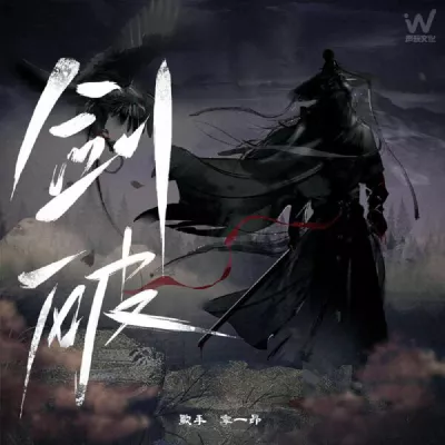 季一昂