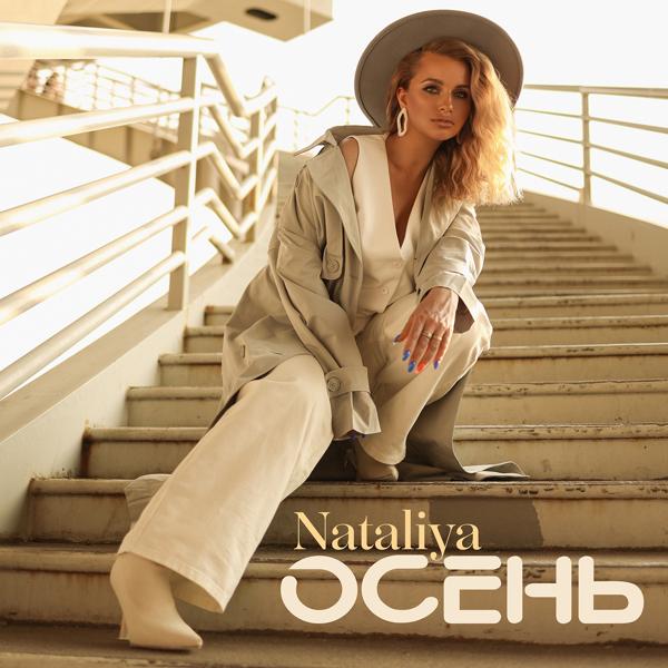 Альбом Осень исполнителя Nataliya