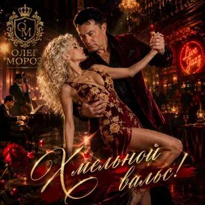 Олег Мороз все песни в mp3