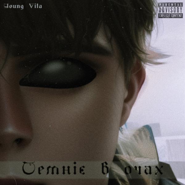 Young Vita все песни в mp3