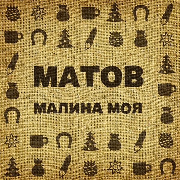 Алексей Матов - Про космос