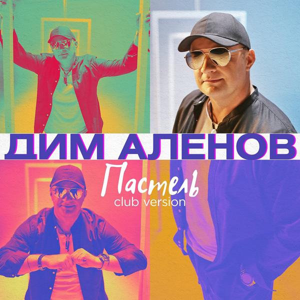 Дим Аленов, Татьяна Буланова - Дадим миру шанс (Ver. 2022)