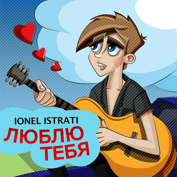 Ionel Istrati - Люблю тебя