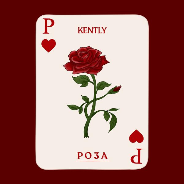 KENTLY все песни в mp3