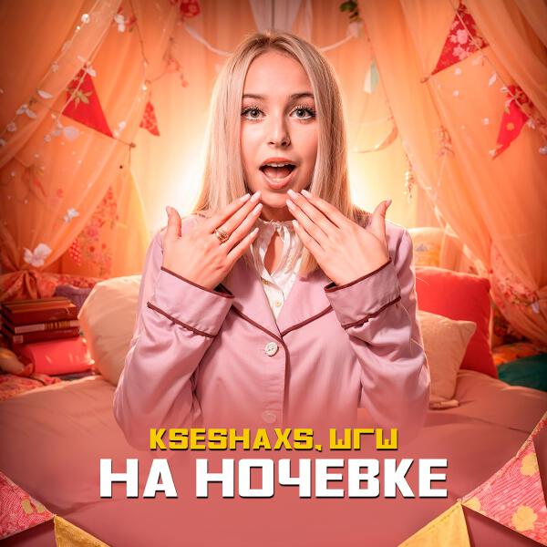 ШГШ все песни в mp3