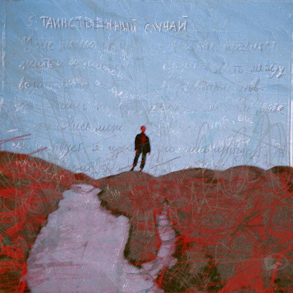 OFF BLACK - Таинственный случай