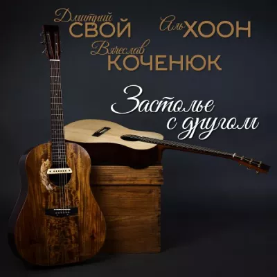 Дмитрий Свой