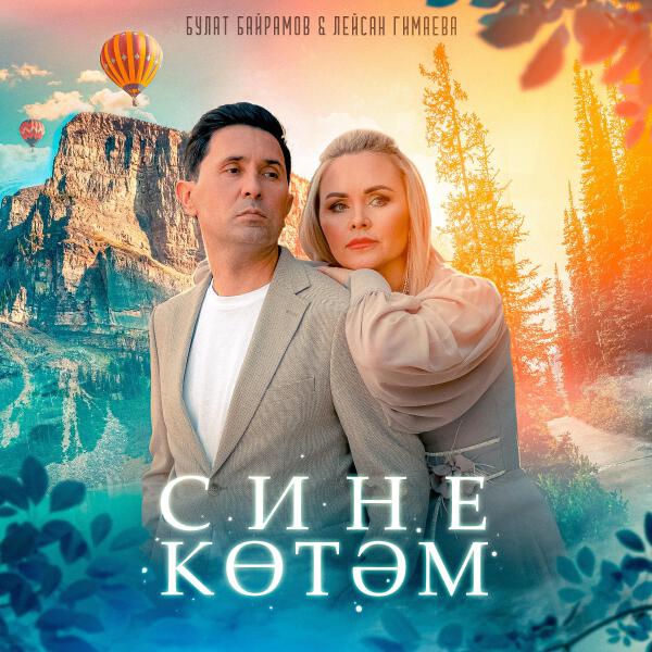Лейсан Гимаева