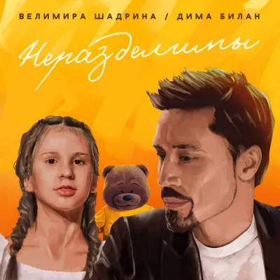 Велимира Шадрина