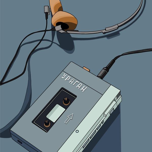 Альбом Песни минувших лет исполнителя Ураган