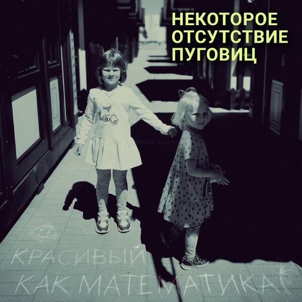 Некоторое Отсутствие Пуговиц все песни в mp3