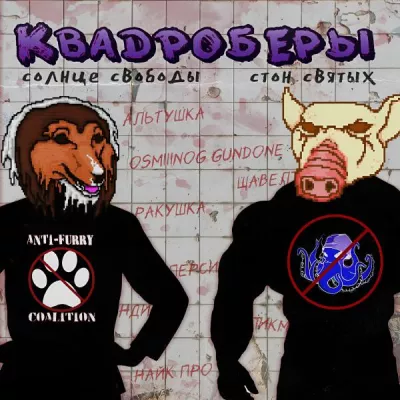 Стон Святых