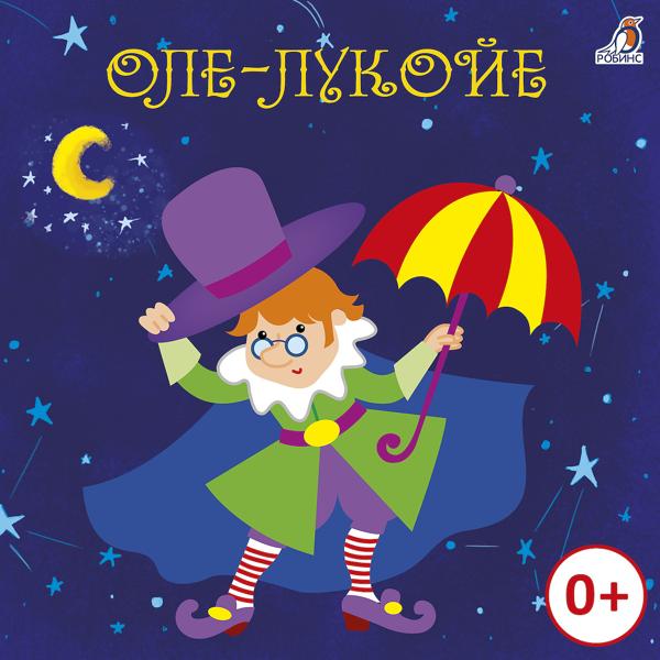 Альбом Оле-Лукойе исполнителя Полина Карева