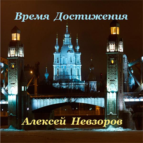 Время достижения