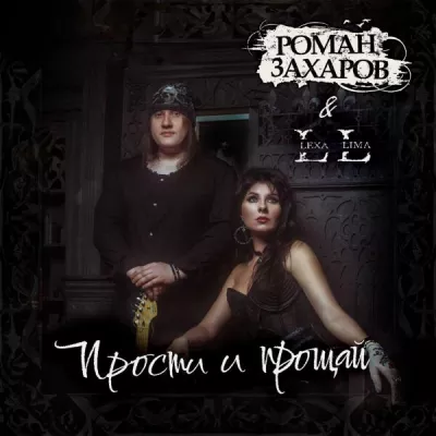Роман Захаров