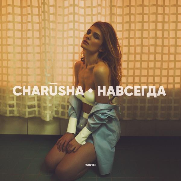 Charusha - 5-ый день