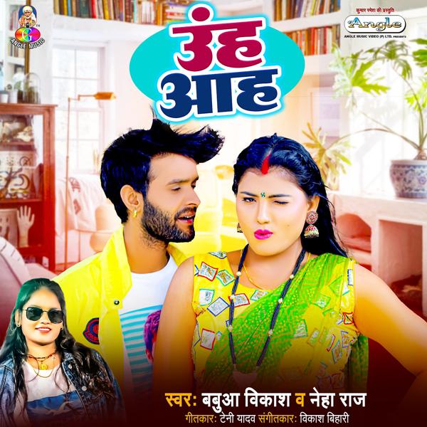 Babua Vikash, Neha Raj - Uh Aah