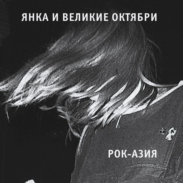 Великие Октябри все песни в mp3