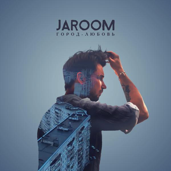 Jaroom - Город-любовь