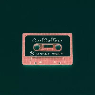 Tureast все песни в mp3