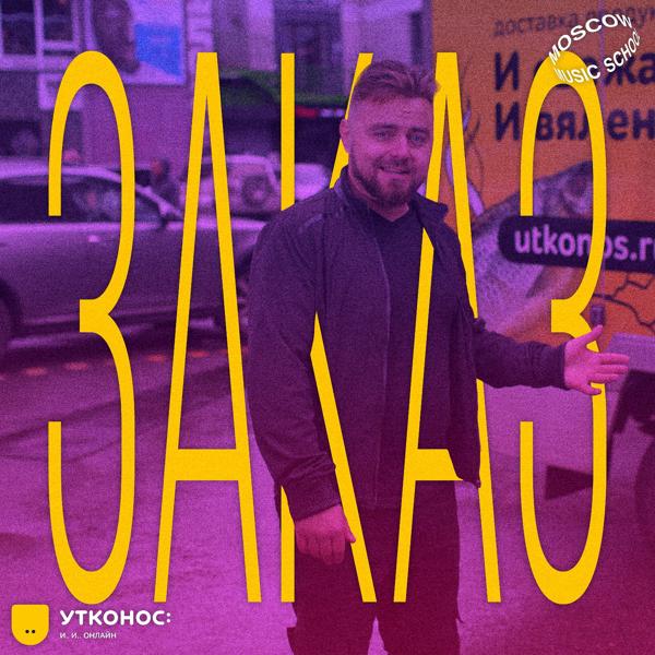 Альбом Заказ исполнителя Николай Поляков