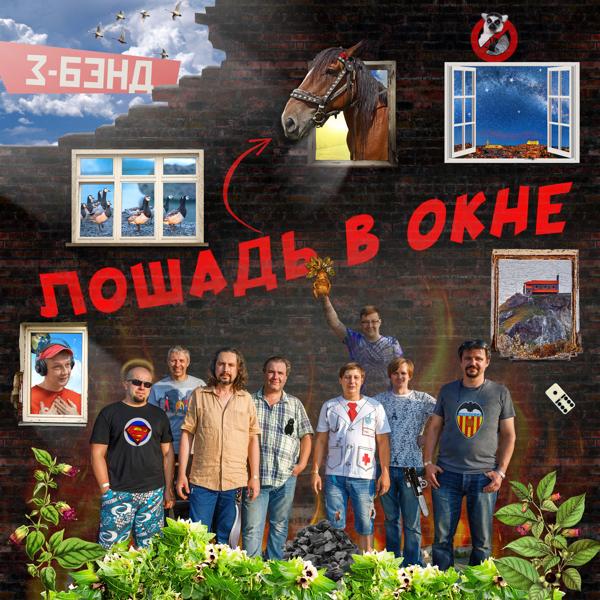 З-Бэнд все песни в mp3