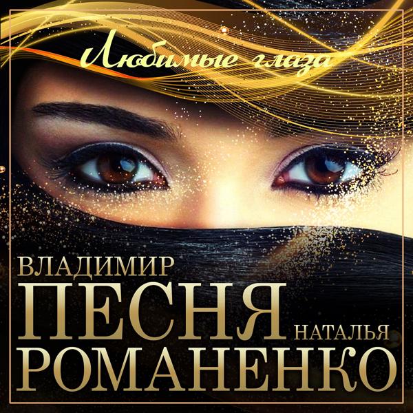 Наталья Романенко все песни в mp3
