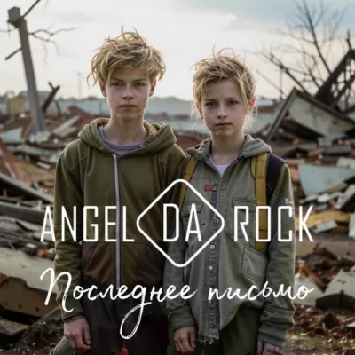 ANGEL DA ROCK