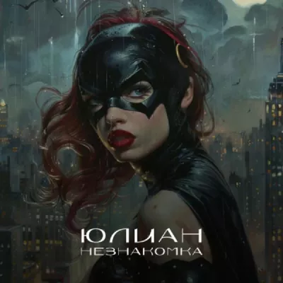 Юлиан Болотин