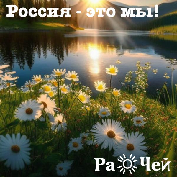 Ра Чей все песни в mp3