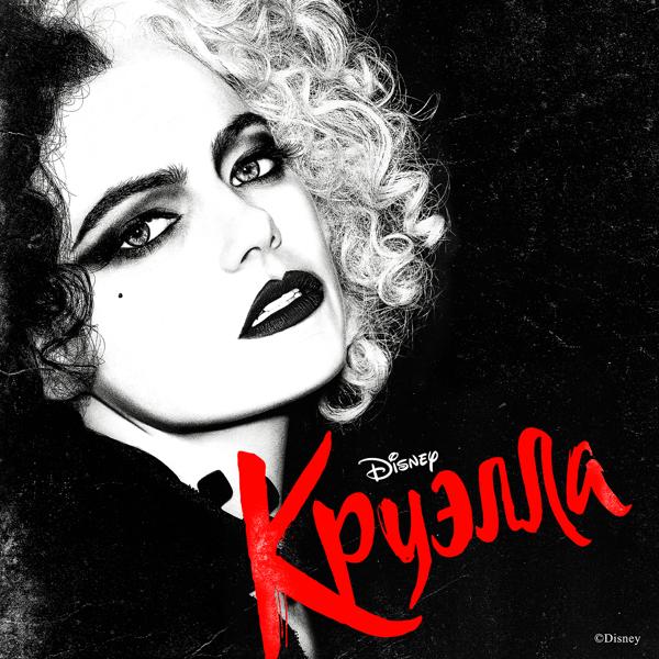 Kruella